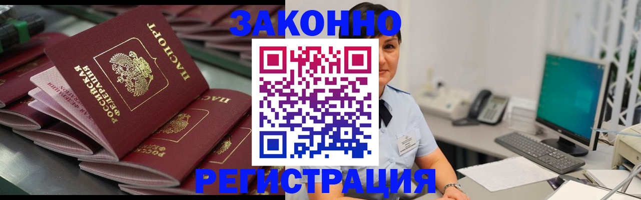 прописка для работы в Ейске