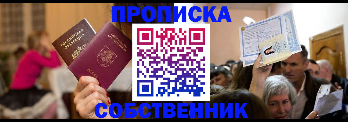 регистрация в Ейске