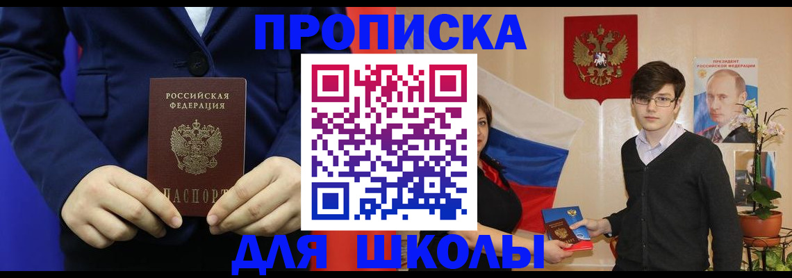 временная регистрация купить в Ейске