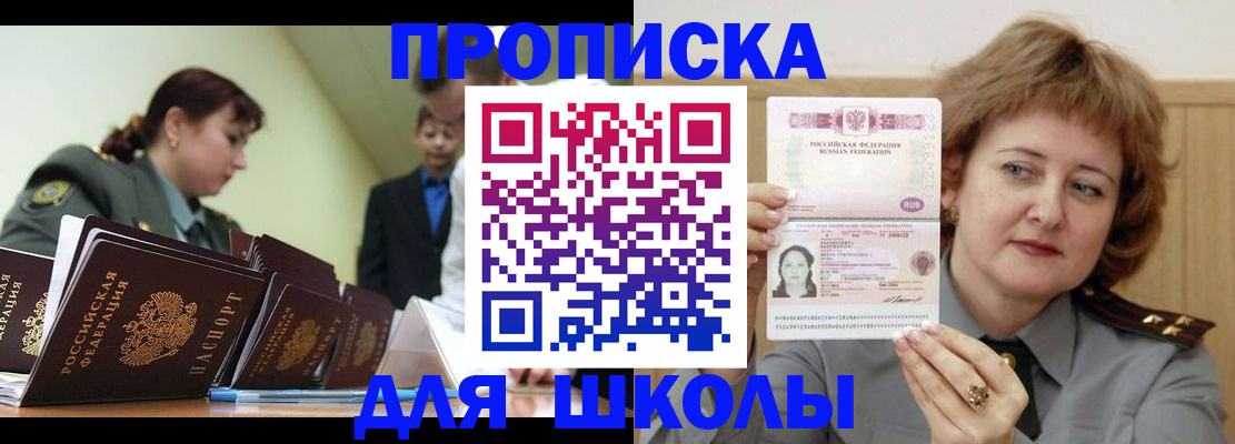 прописка для военкомата в Ейске