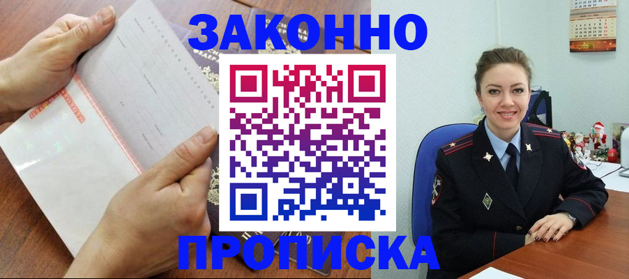 временная регистрация законно в Ейске