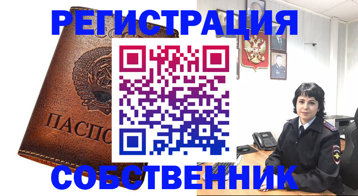 прописка регистрация в Ейске